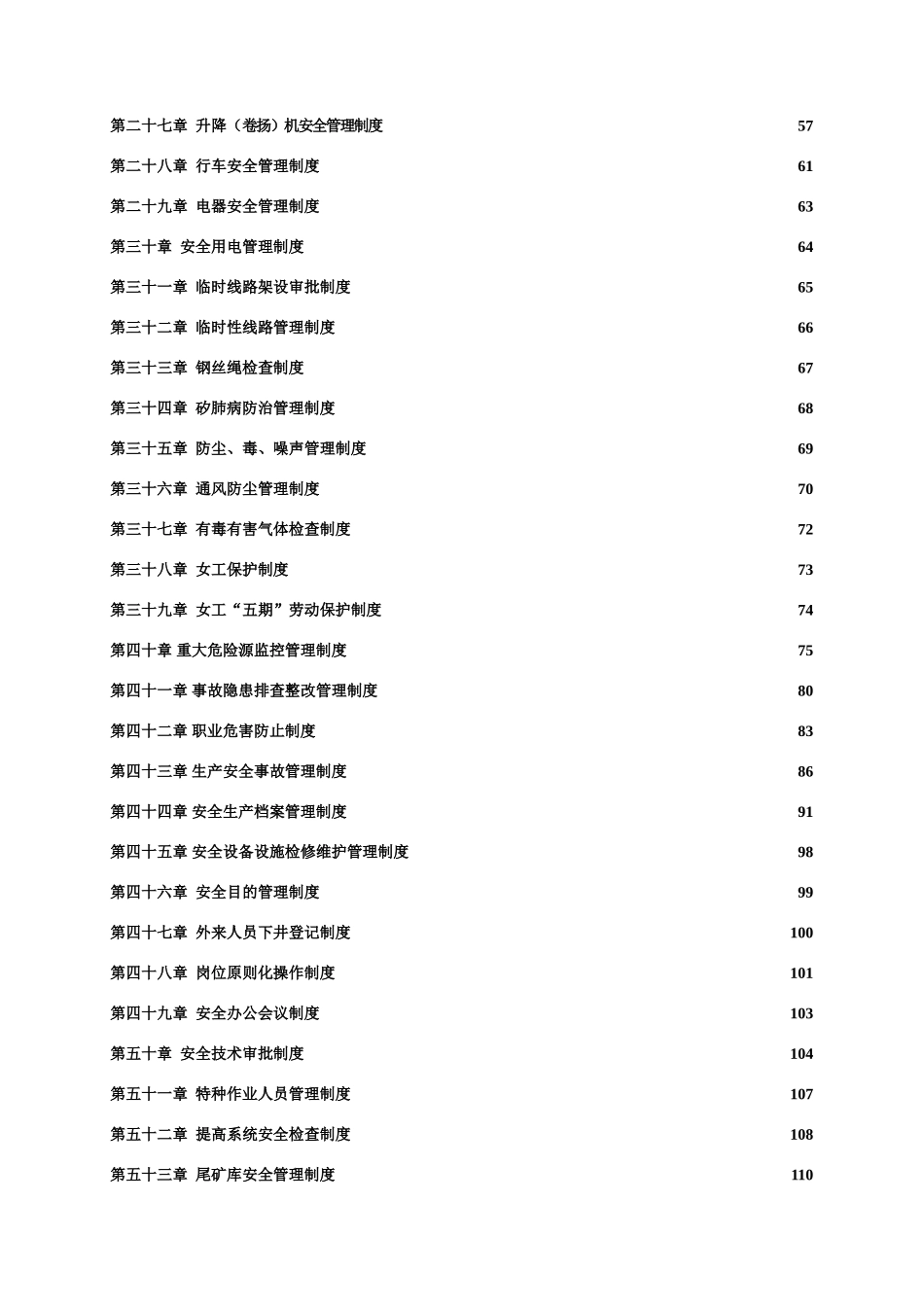 2025年非煤矿山企业安全生产管理制度汇编全套_第3页