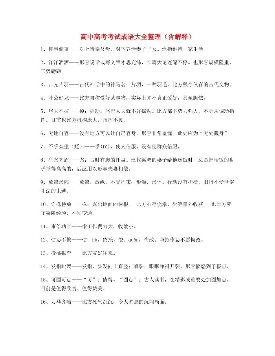 2025年高考高频成语重点资料大全_第1页