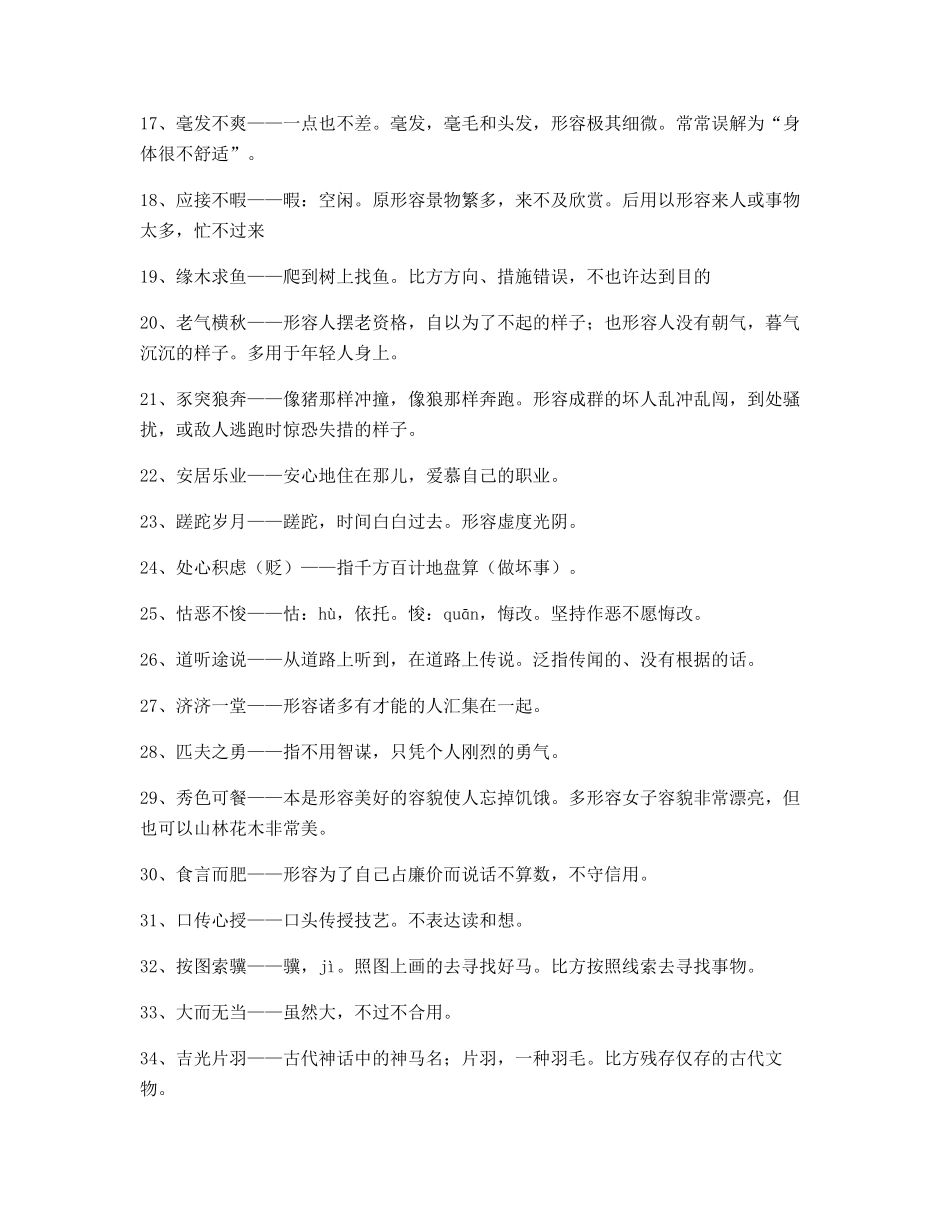 2025年高考高频成语重点资料大全_第2页