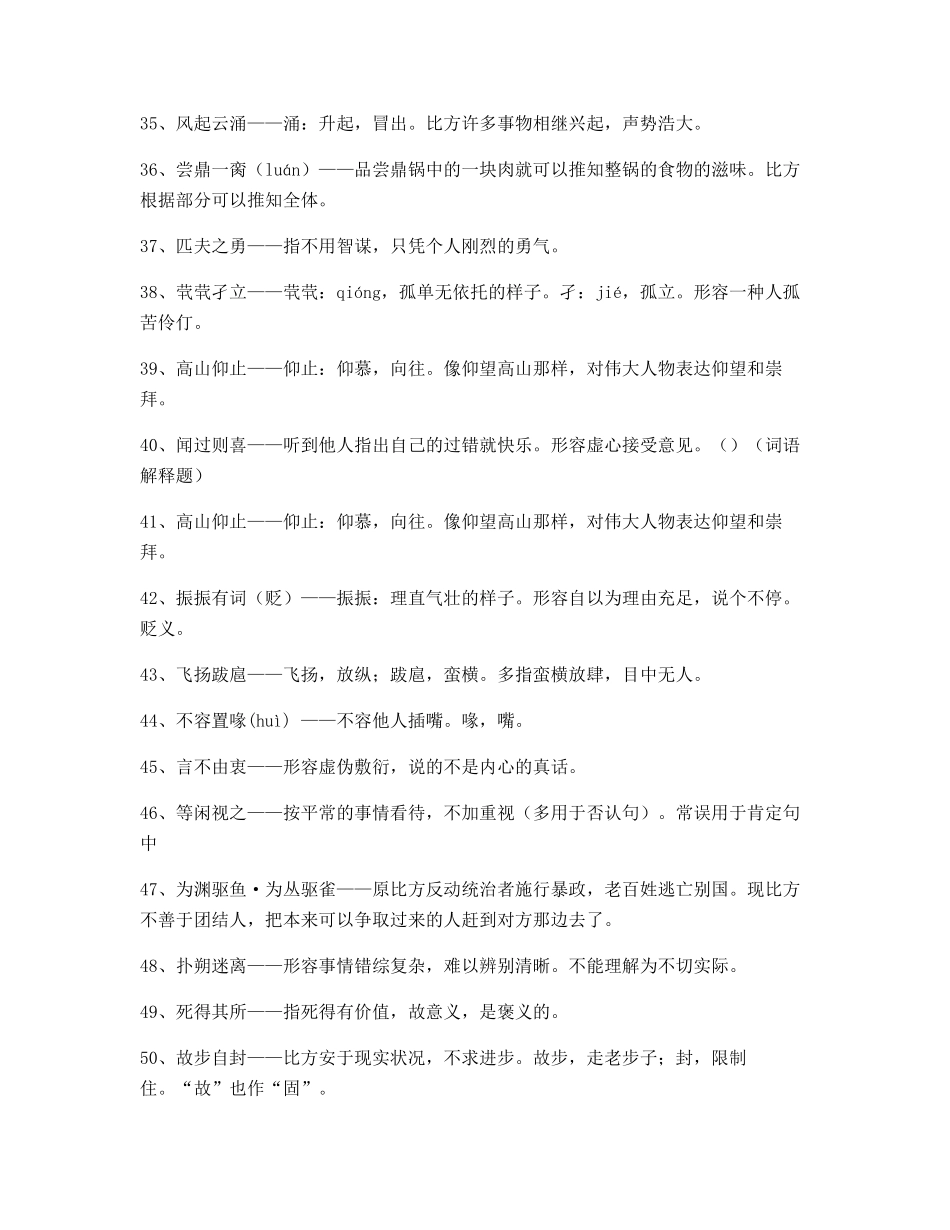 2025年高考高频成语重点资料大全_第3页