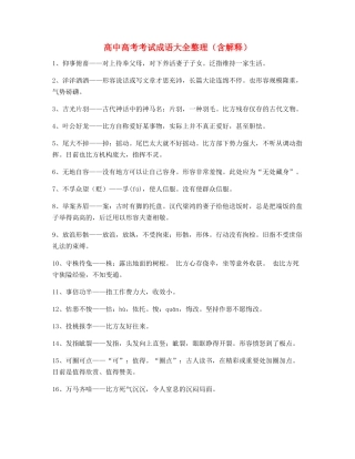 2025年高考高频成语重点资料大全