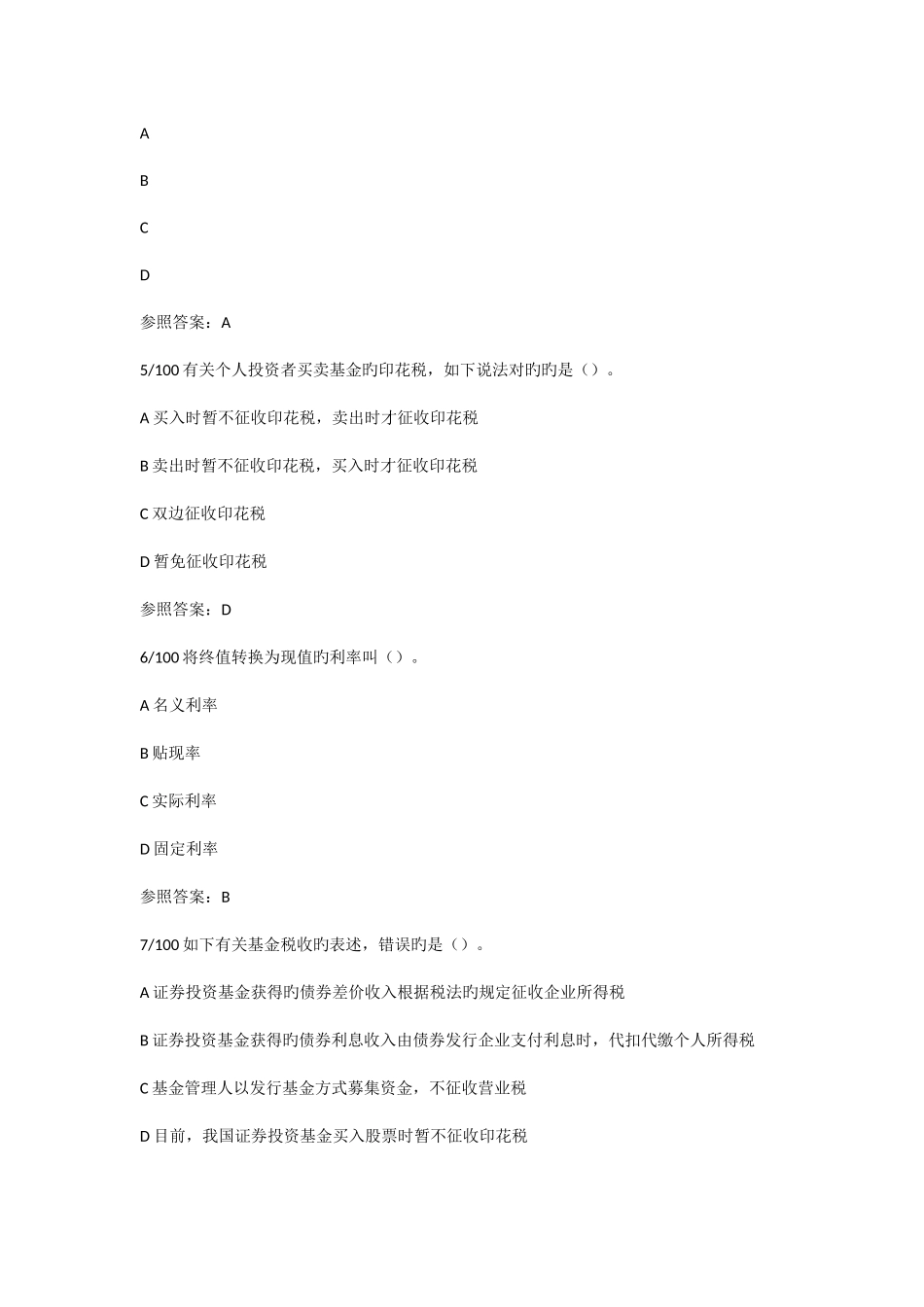 2025年基金从业考试基础押题卷五答案_第2页