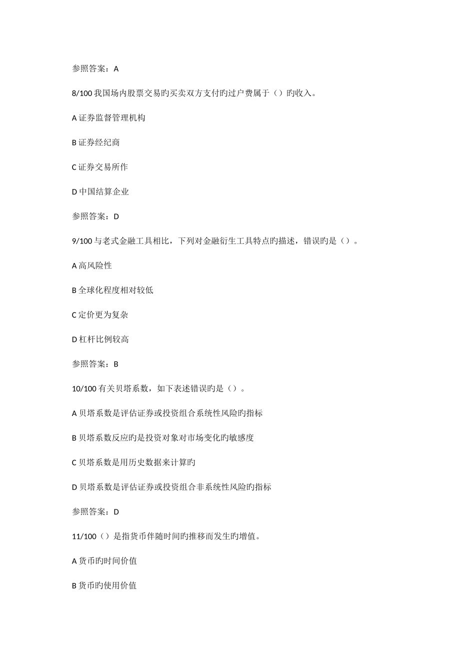 2025年基金从业考试基础押题卷五答案_第3页