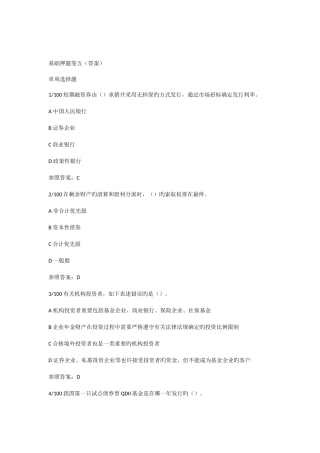 2025年基金从业考试基础押题卷五答案