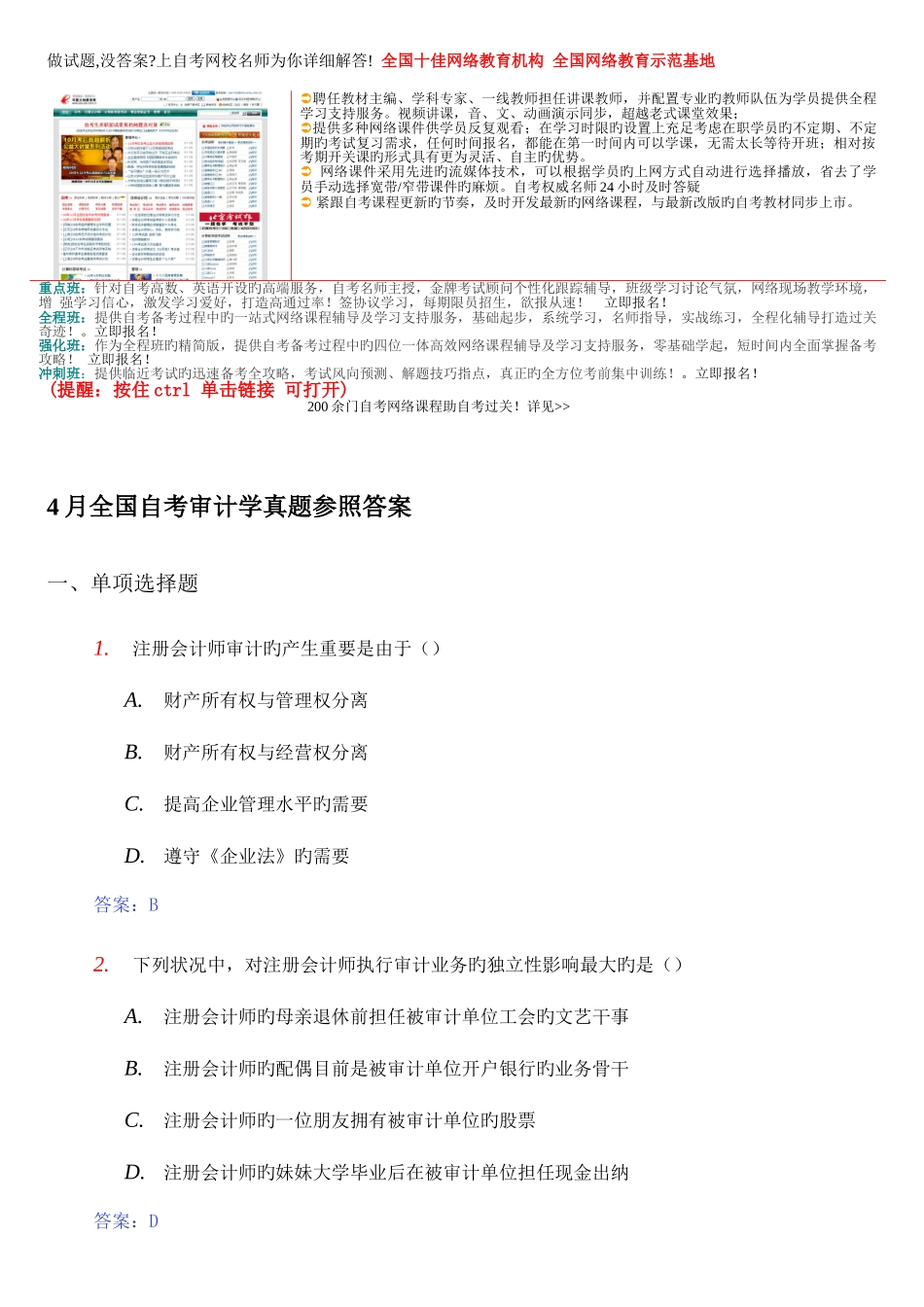 2025年4月自考审计学试题及答案_第1页