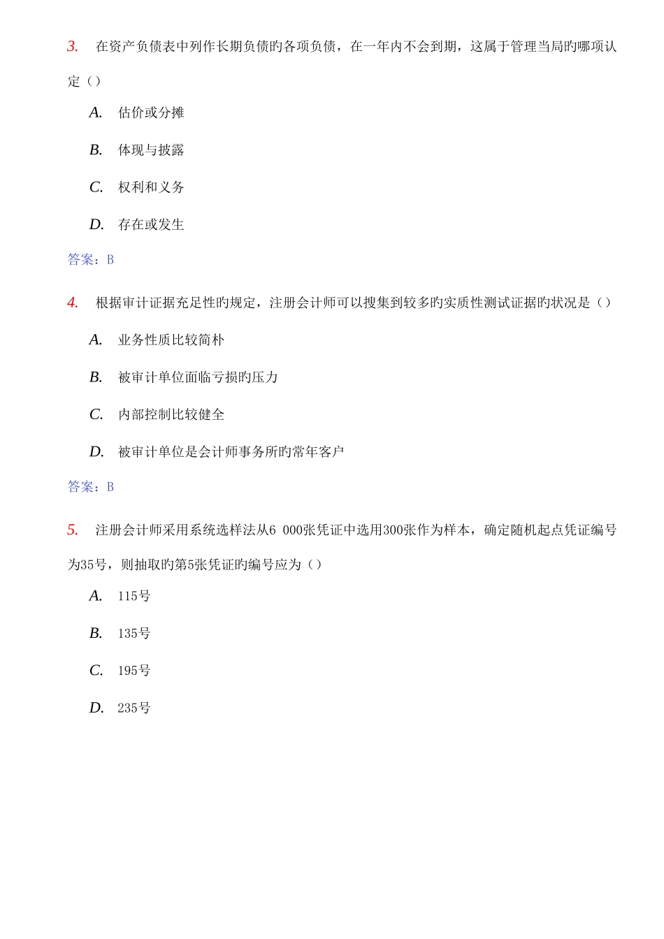 2025年4月自考审计学试题及答案_第2页