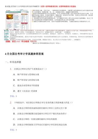 2025年4月自考审计学试题及答案