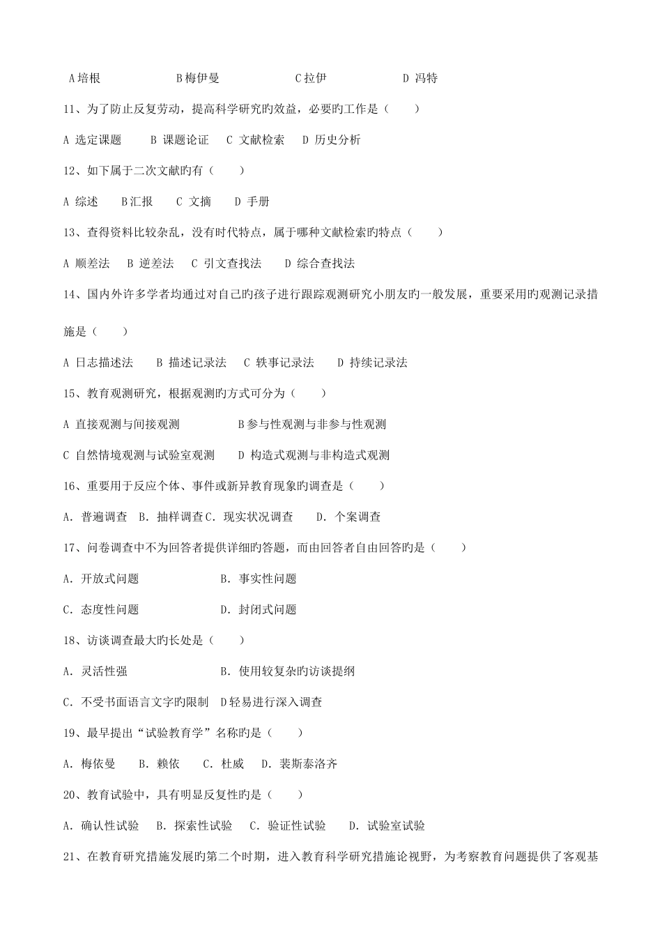 2025年中小学教师继续教育非集中培训_第2页