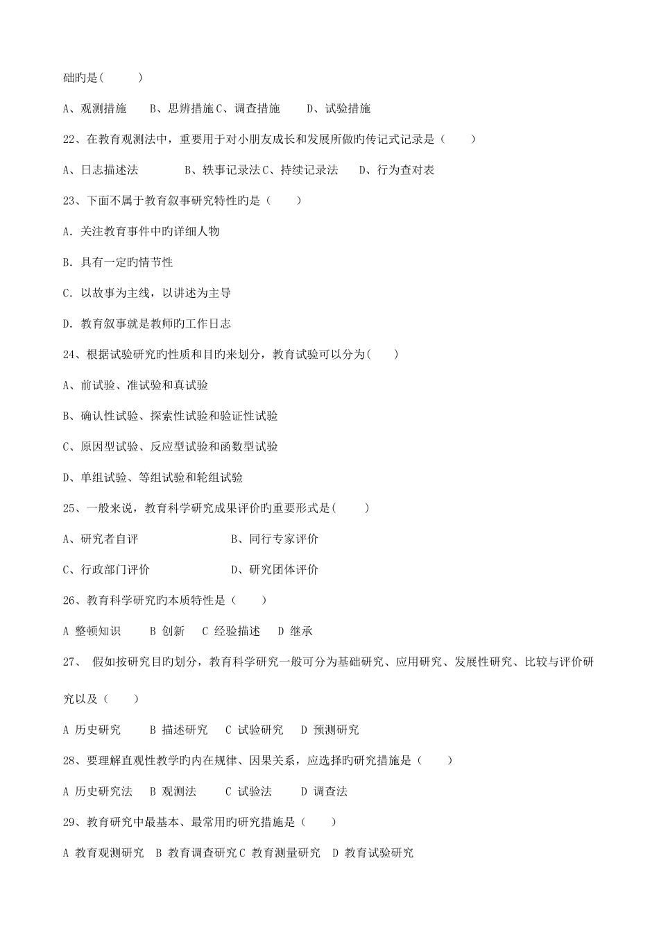 2025年中小学教师继续教育非集中培训_第3页