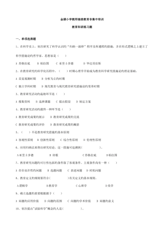 2025年中小学教师继续教育非集中培训