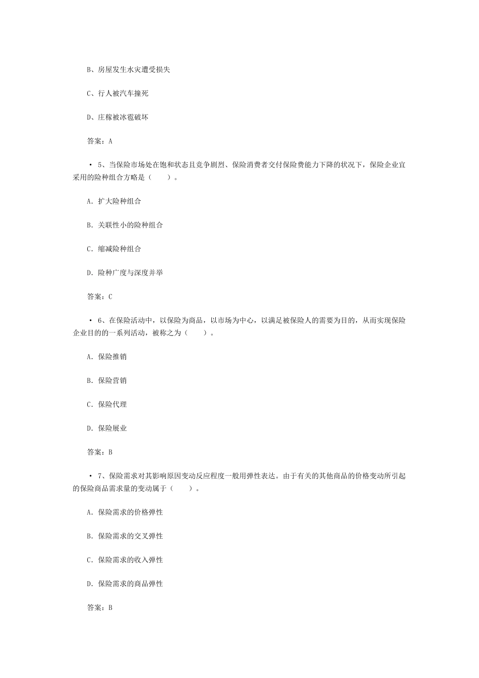 2025年保险代理资格考试真题附答案_第2页