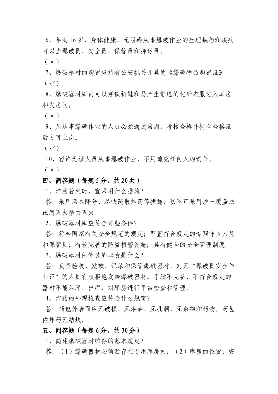2025年爆破器材库保管员考试试题答案_第3页