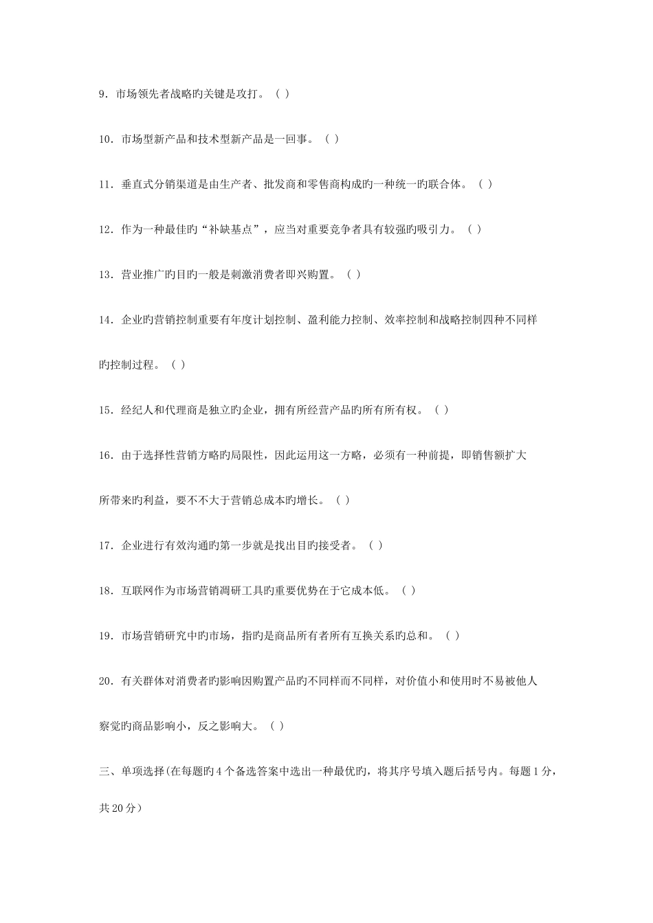 2025年中央广播电视大学度第一学期开放专科期_第2页