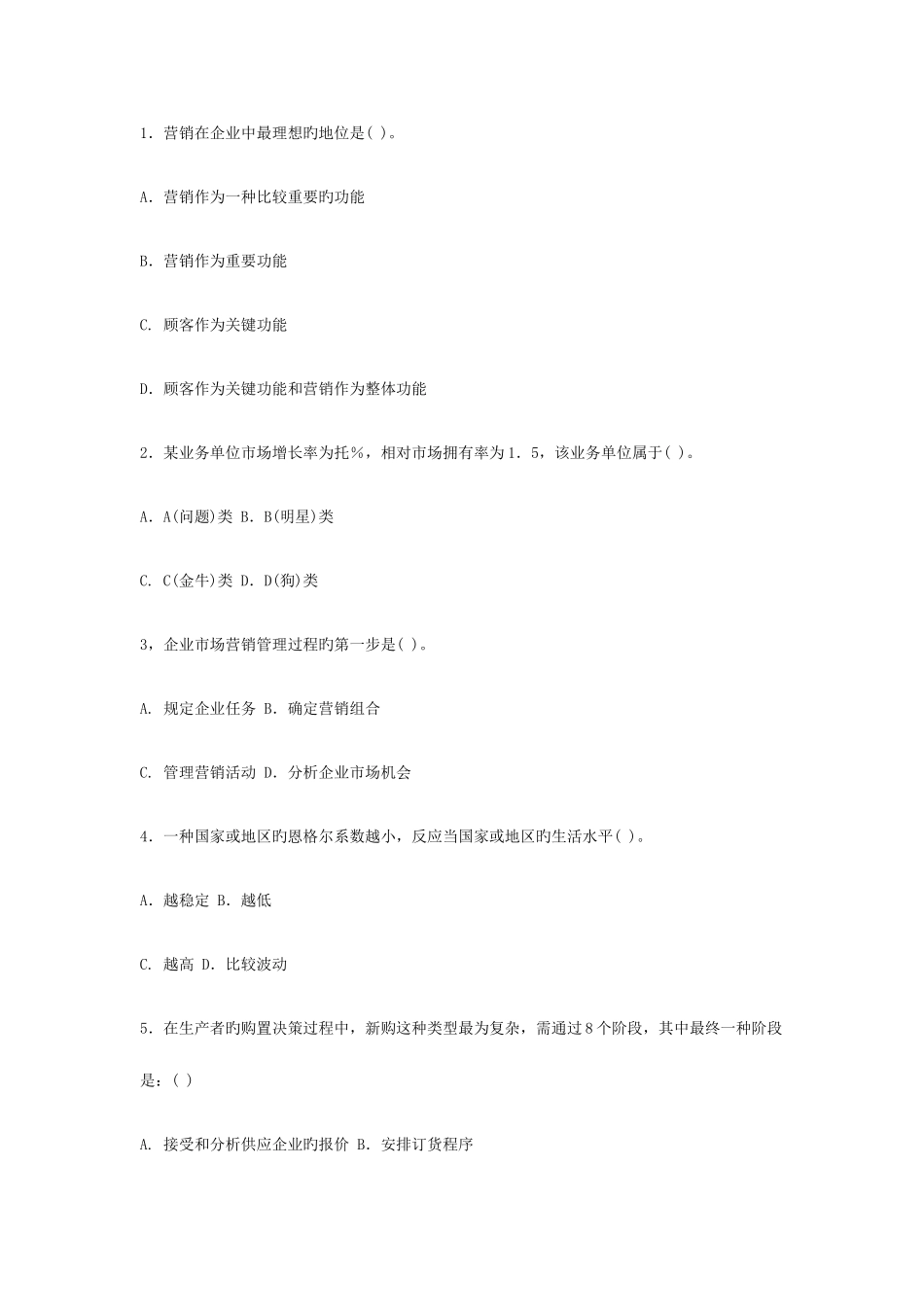 2025年中央广播电视大学度第一学期开放专科期_第3页