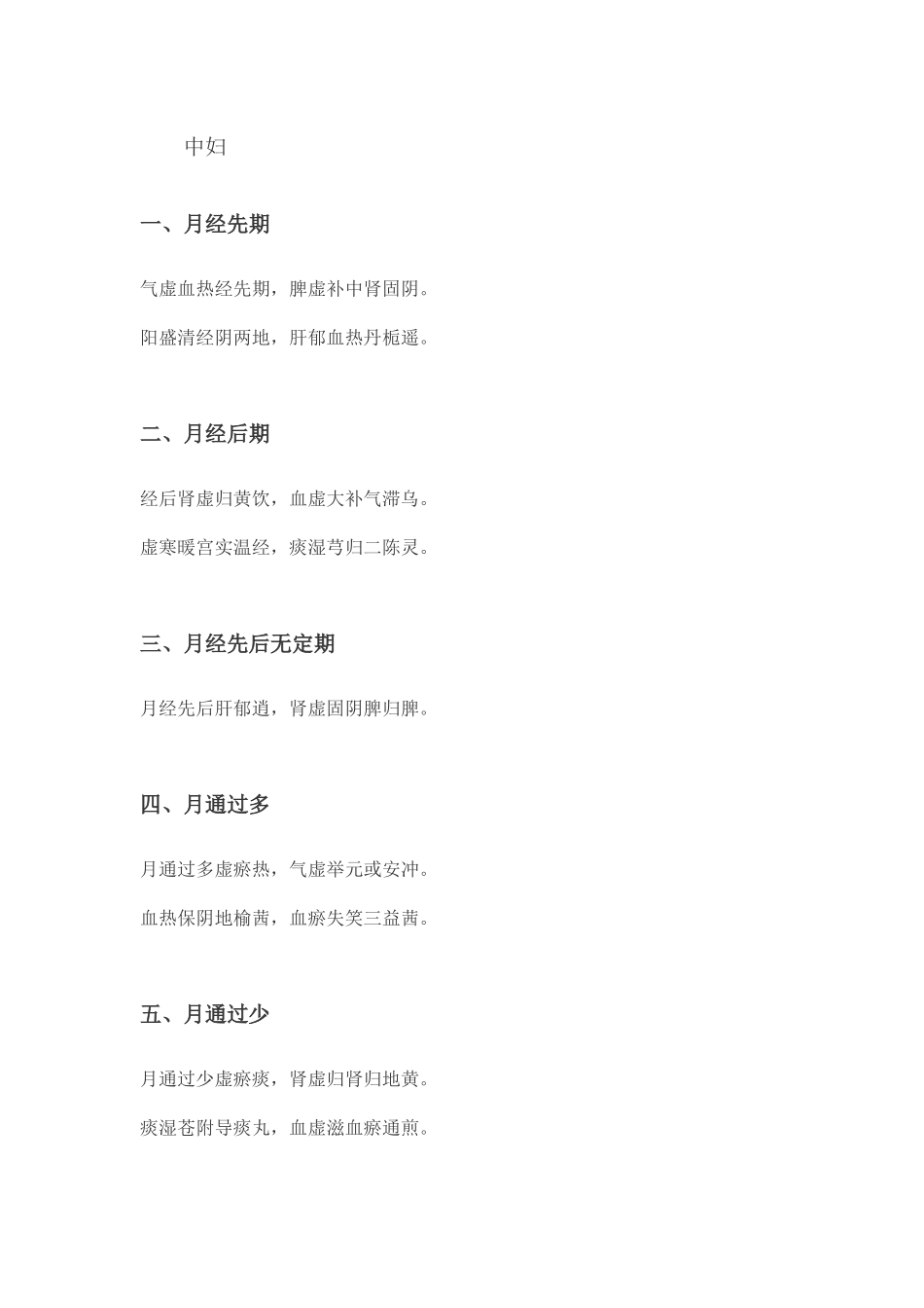 2025年中医执业医师妇科疾病歌诀_第1页