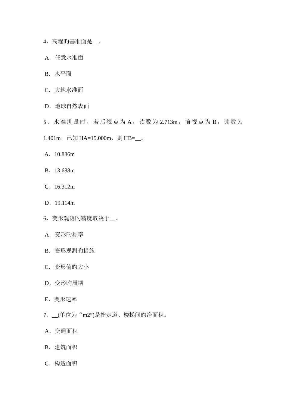 2025年下半年内蒙古工程测量员中级理论知识试题_第2页