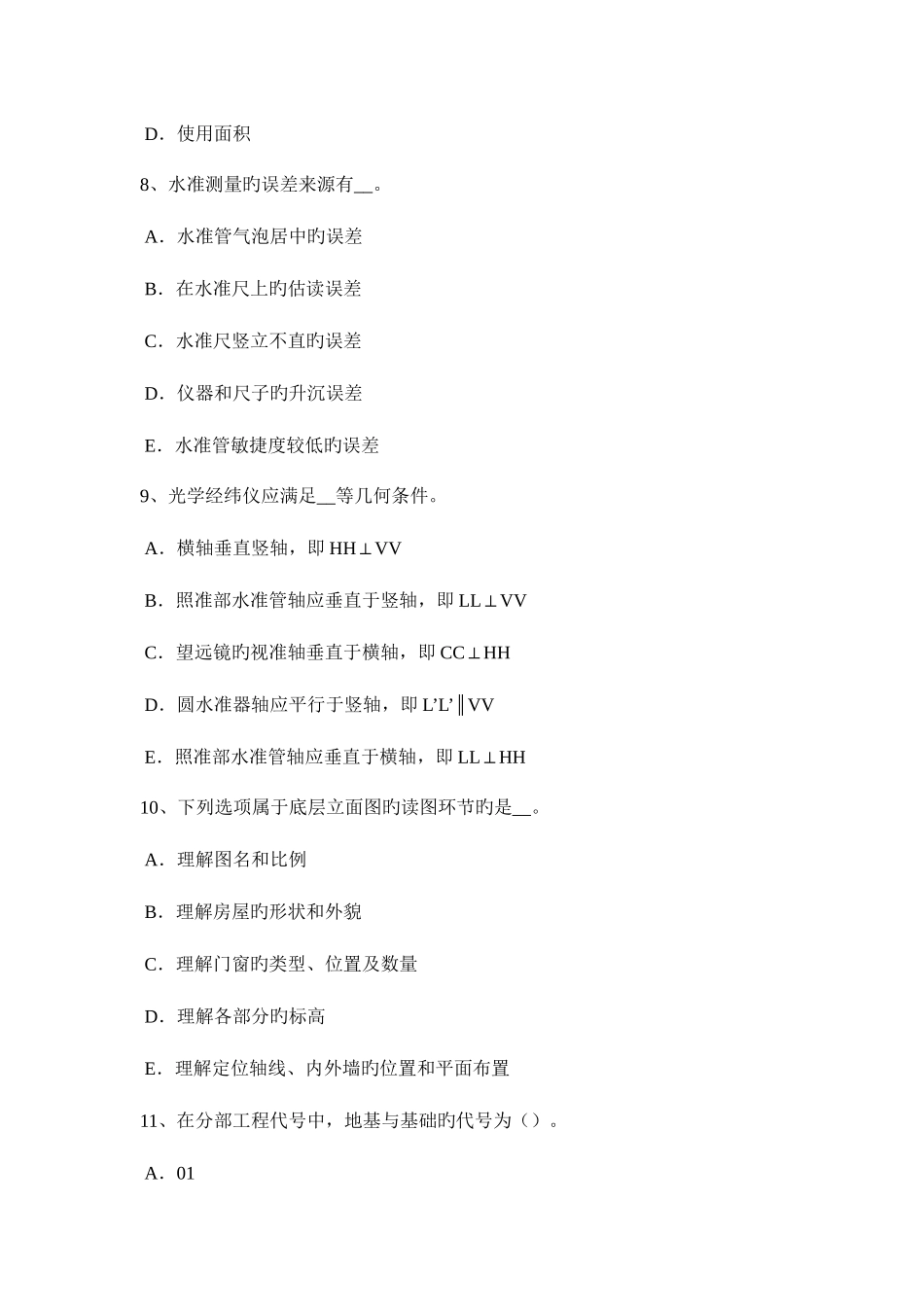 2025年下半年内蒙古工程测量员中级理论知识试题_第3页