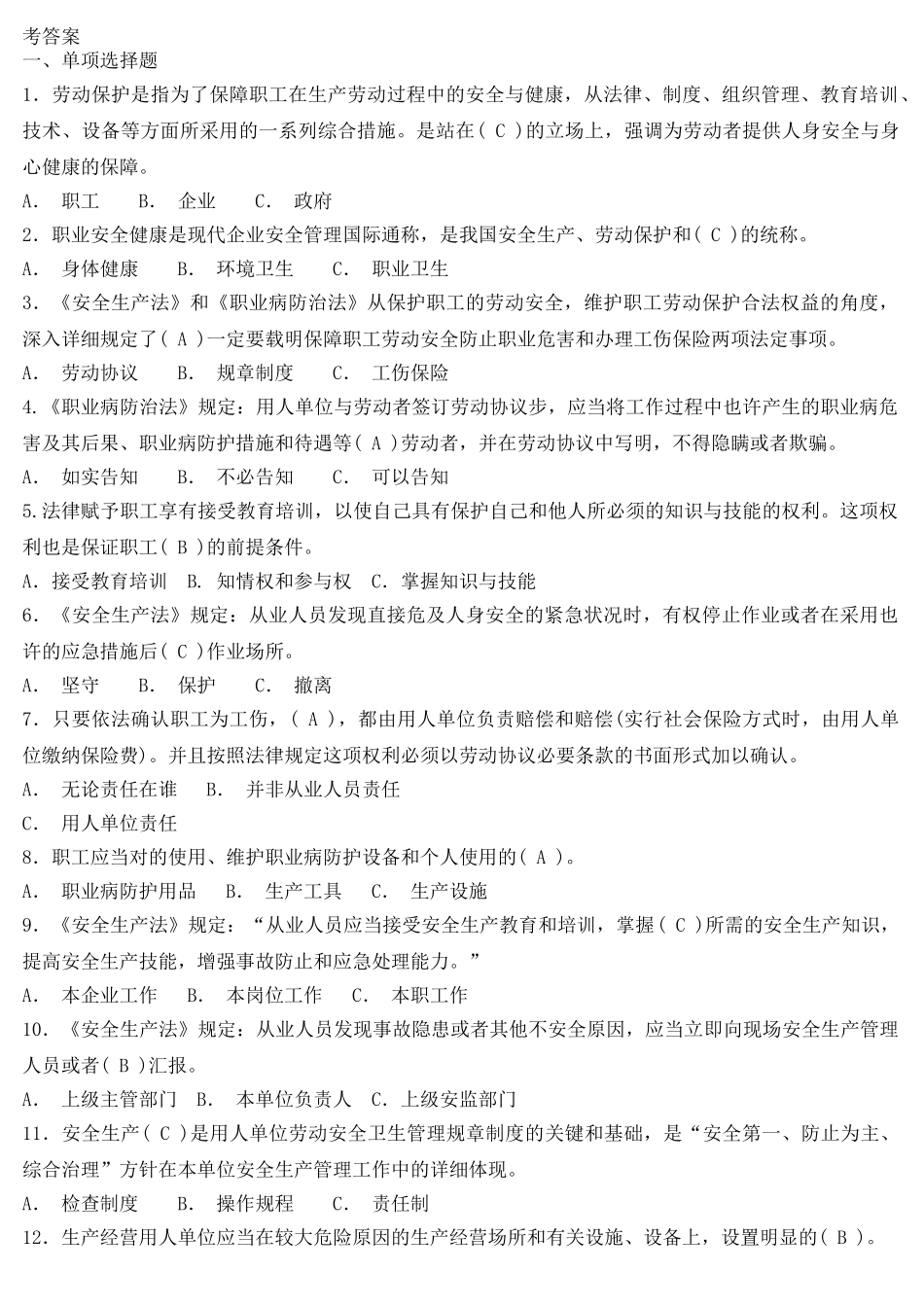 2025年安全生产知识竞赛试题及答案bySafirst_第1页