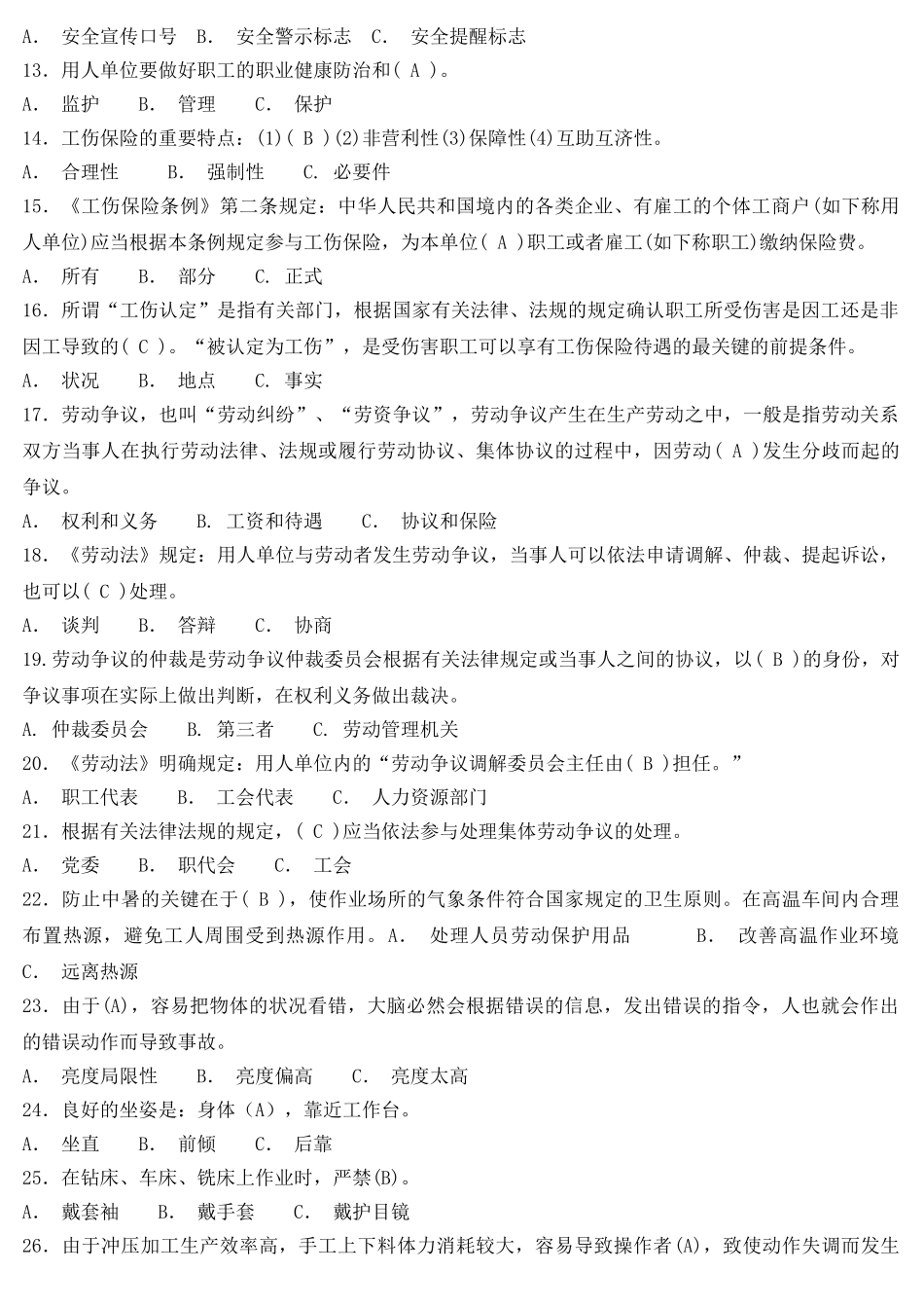 2025年安全生产知识竞赛试题及答案bySafirst_第2页