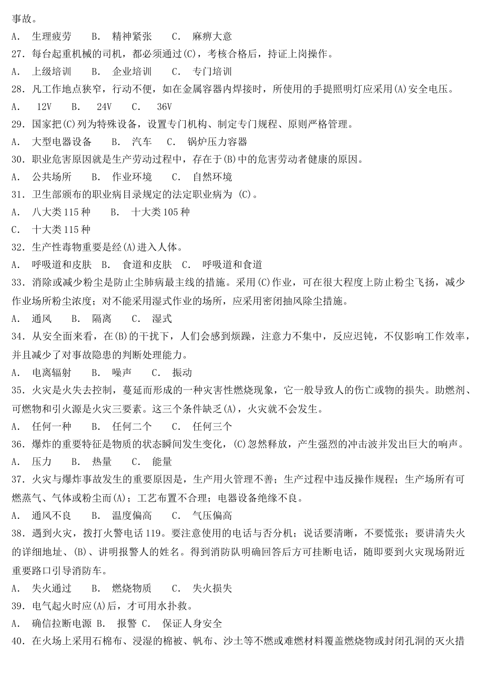 2025年安全生产知识竞赛试题及答案bySafirst_第3页