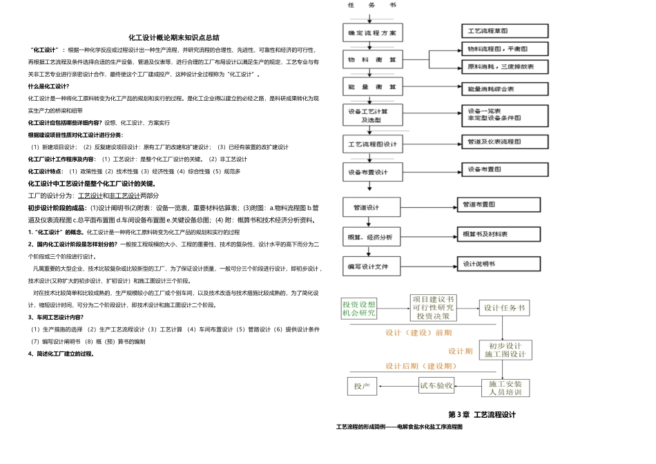 2025年化工设计概论期末知识点总结_第1页