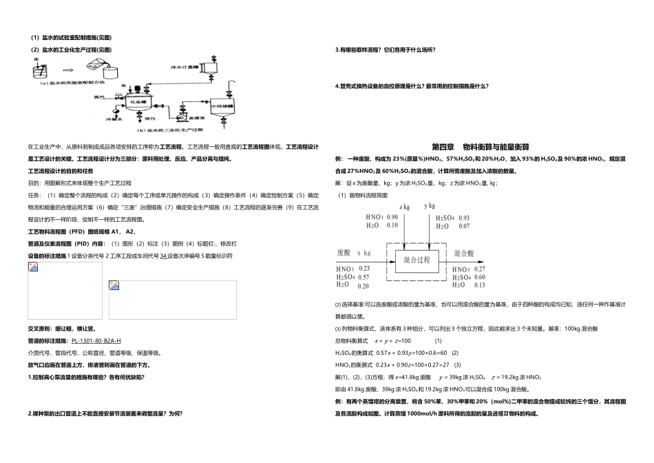2025年化工设计概论期末知识点总结_第2页