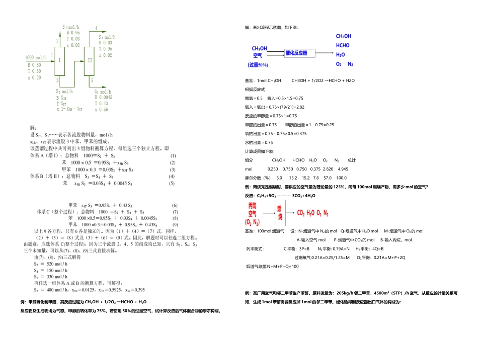 2025年化工设计概论期末知识点总结_第3页