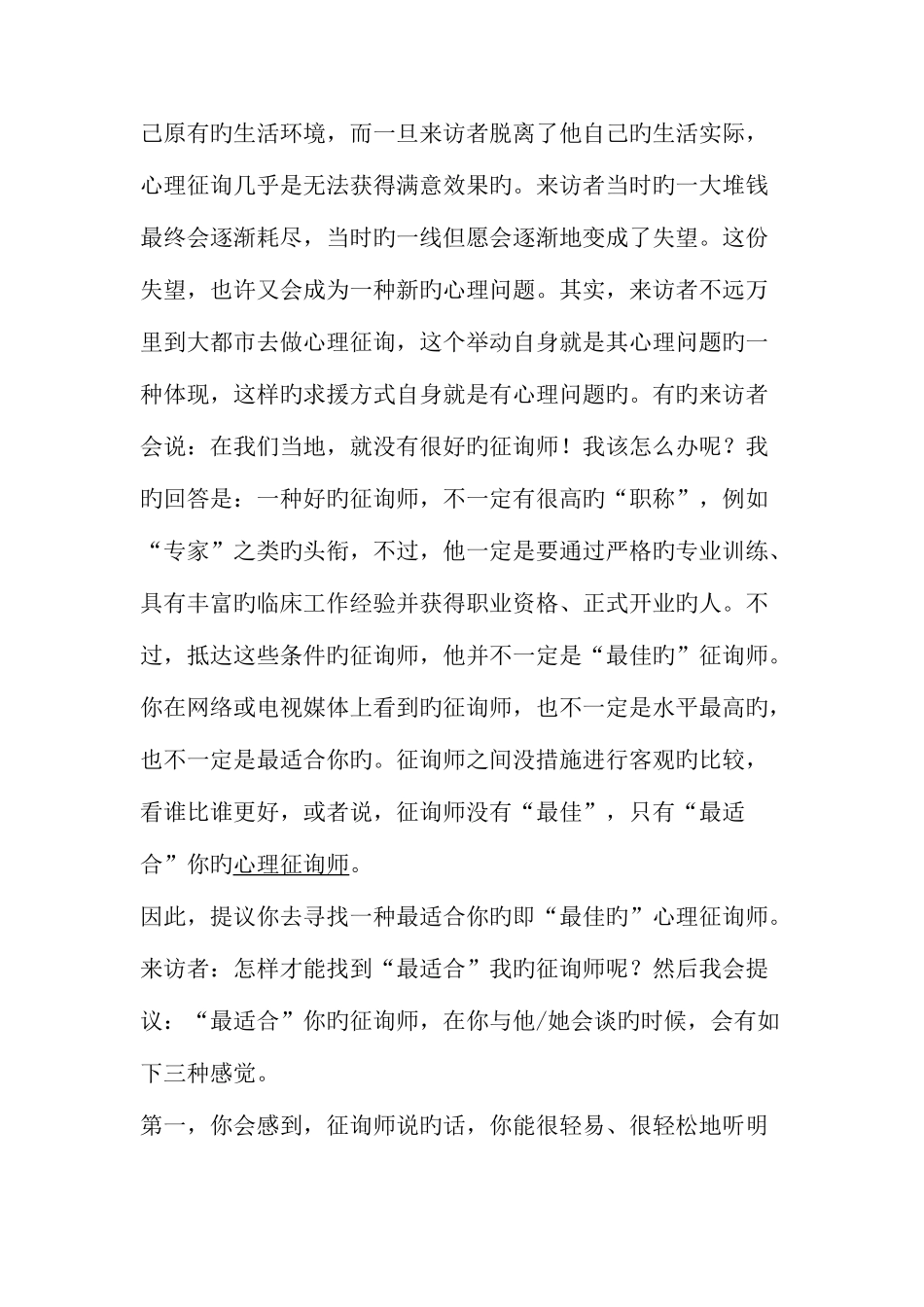 2025年丛中如何找到最适合的心理咨询师_第3页