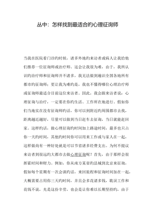2025年丛中如何找到最适合的心理咨询师