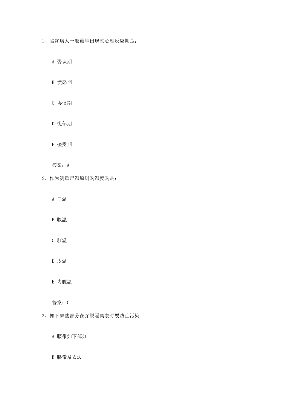 2025年宁夏回族自治区护士资格考点良性前列腺增生内科护理考试试题库_第1页