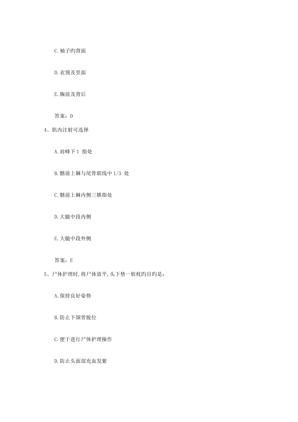 2025年宁夏回族自治区护士资格考点良性前列腺增生内科护理考试试题库_第2页