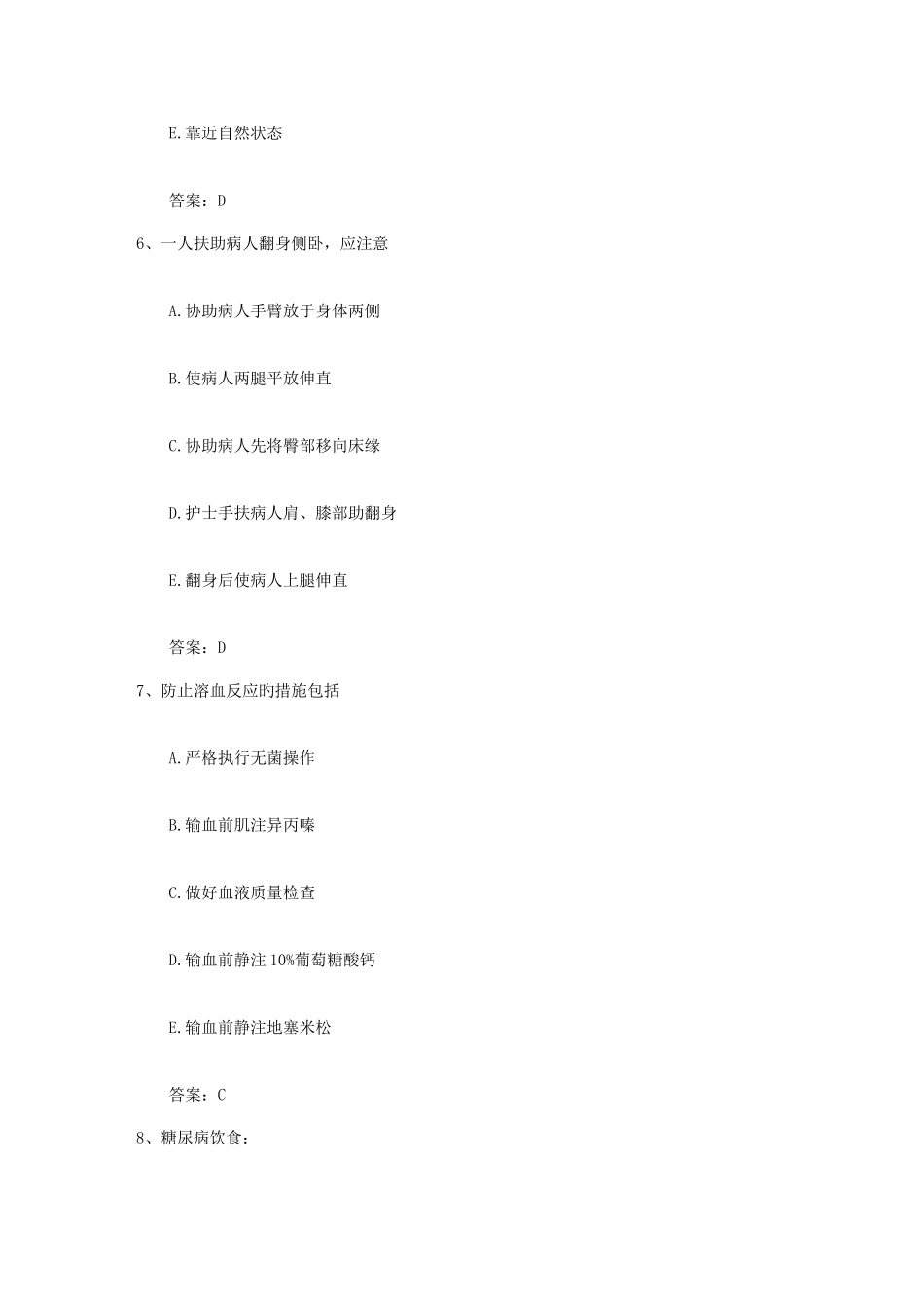 2025年宁夏回族自治区护士资格考点良性前列腺增生内科护理考试试题库_第3页