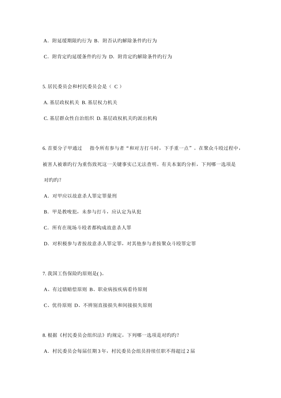 2025年上半年江苏省企业法律顾问实务合同实务考试题_第3页