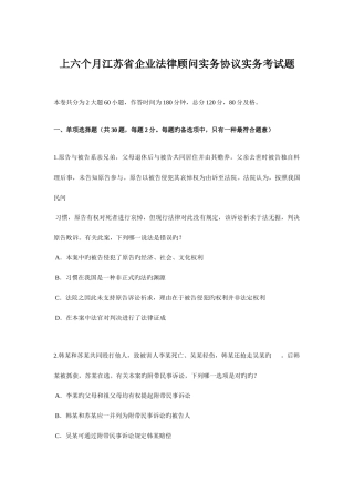 2025年上半年江苏省企业法律顾问实务合同实务考试题