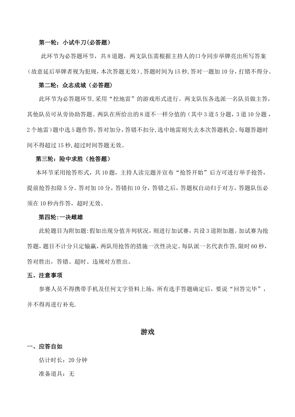 2025年新年活动暨员工知识竞赛活动方案_第2页