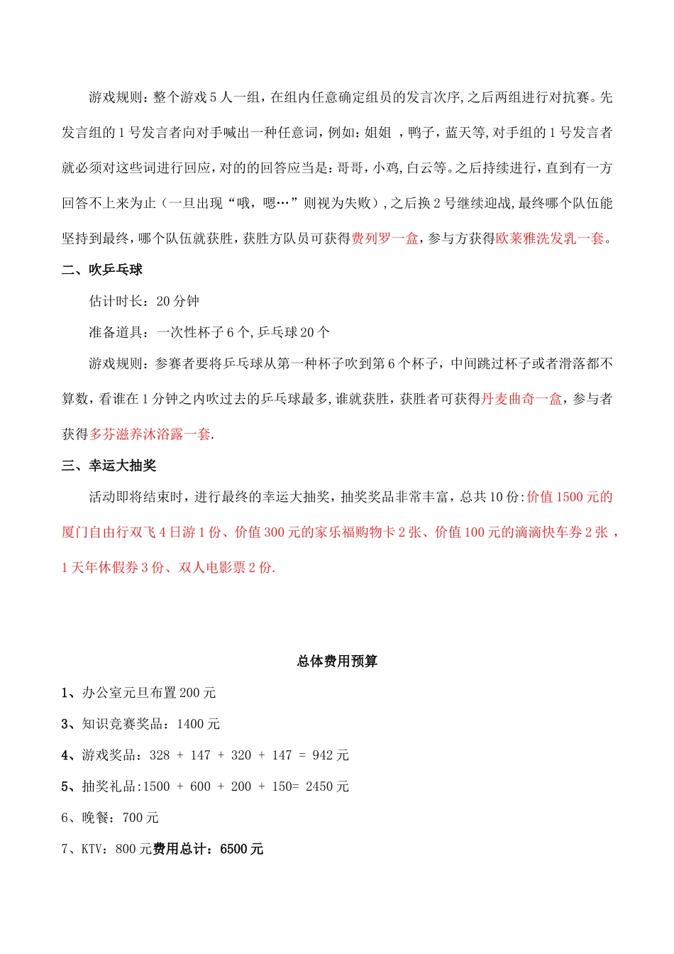 2025年新年活动暨员工知识竞赛活动方案_第3页