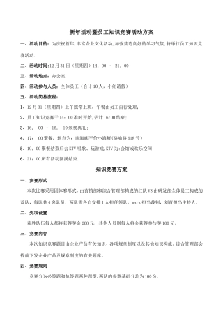 2025年新年活动暨员工知识竞赛活动方案