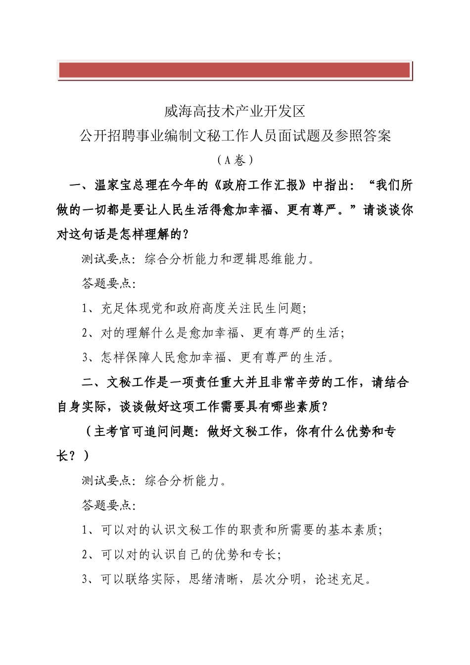 2025年公开招聘事业编制文秘工作人员面试题_第2页