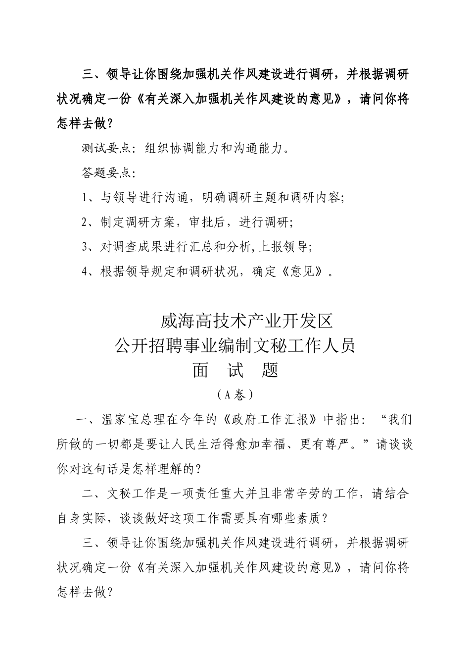 2025年公开招聘事业编制文秘工作人员面试题_第3页