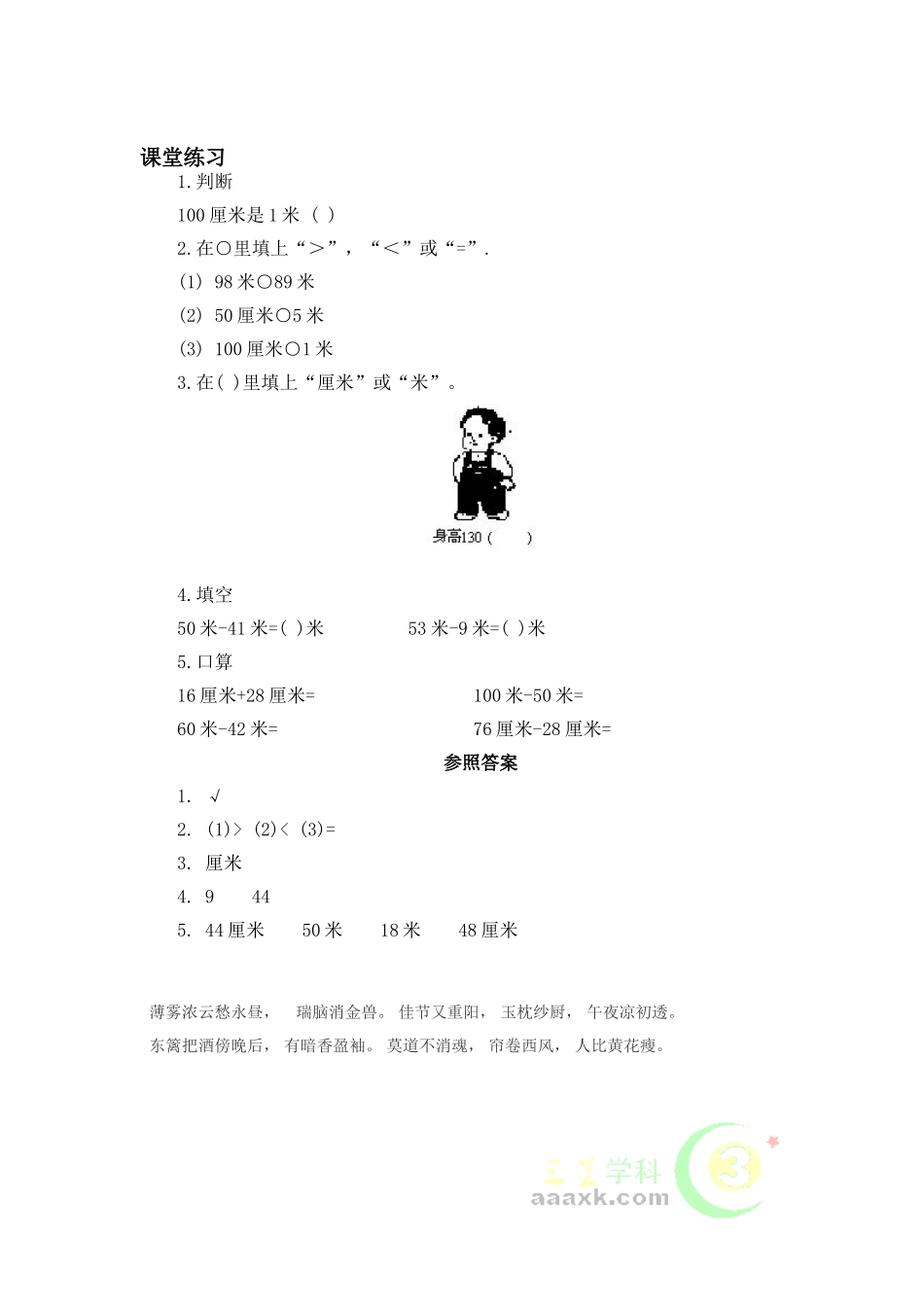 2025年二年级数学上册知识点随堂检测_第1页