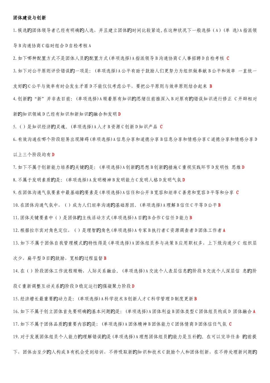 2025年专业技术人员继续教育题团队建设题库_第1页