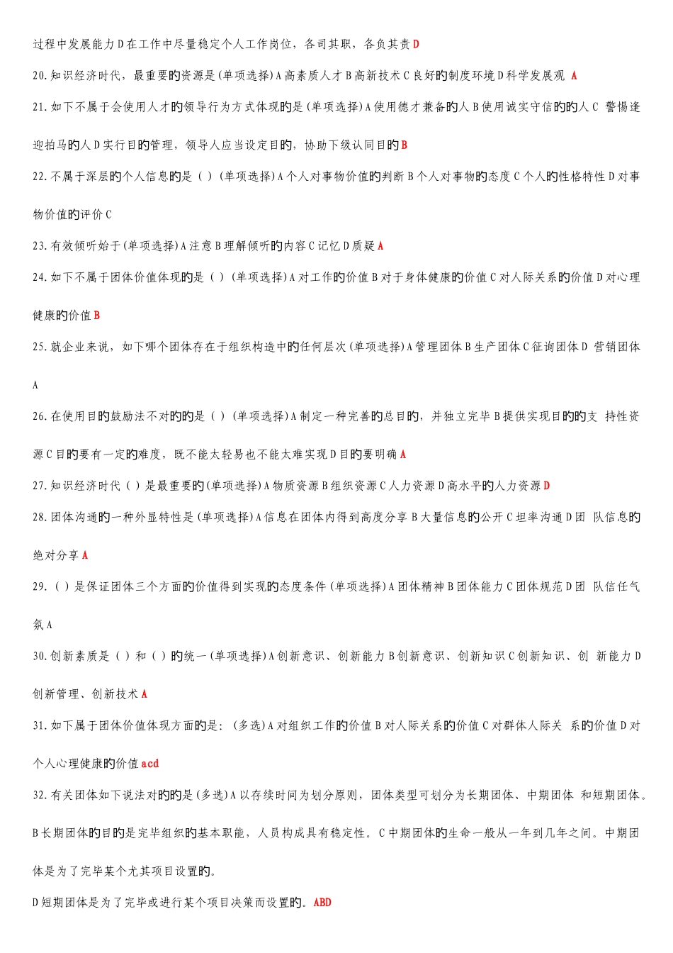 2025年专业技术人员继续教育题团队建设题库_第2页