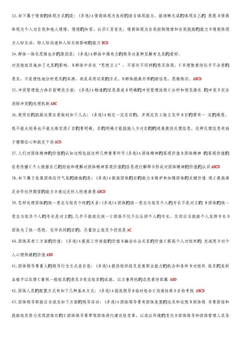 2025年专业技术人员继续教育题团队建设题库_第3页
