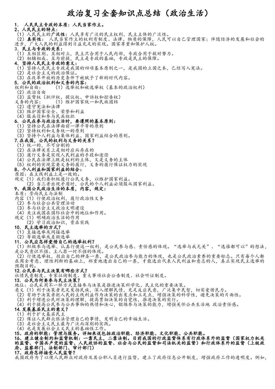 2025年高中政治必修二政治生活知识点总结_第1页