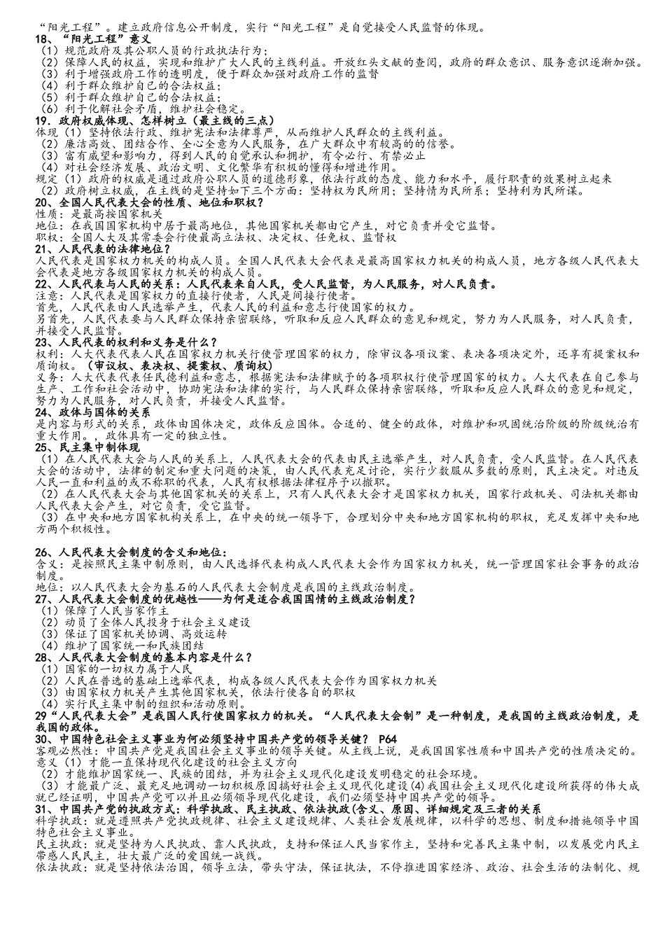 2025年高中政治必修二政治生活知识点总结_第2页