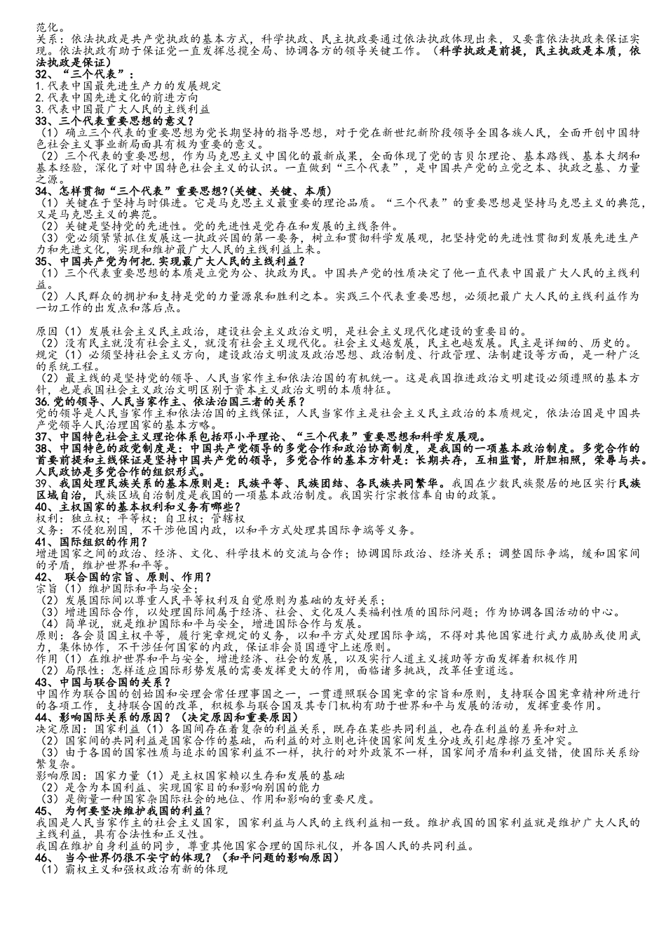 2025年高中政治必修二政治生活知识点总结_第3页