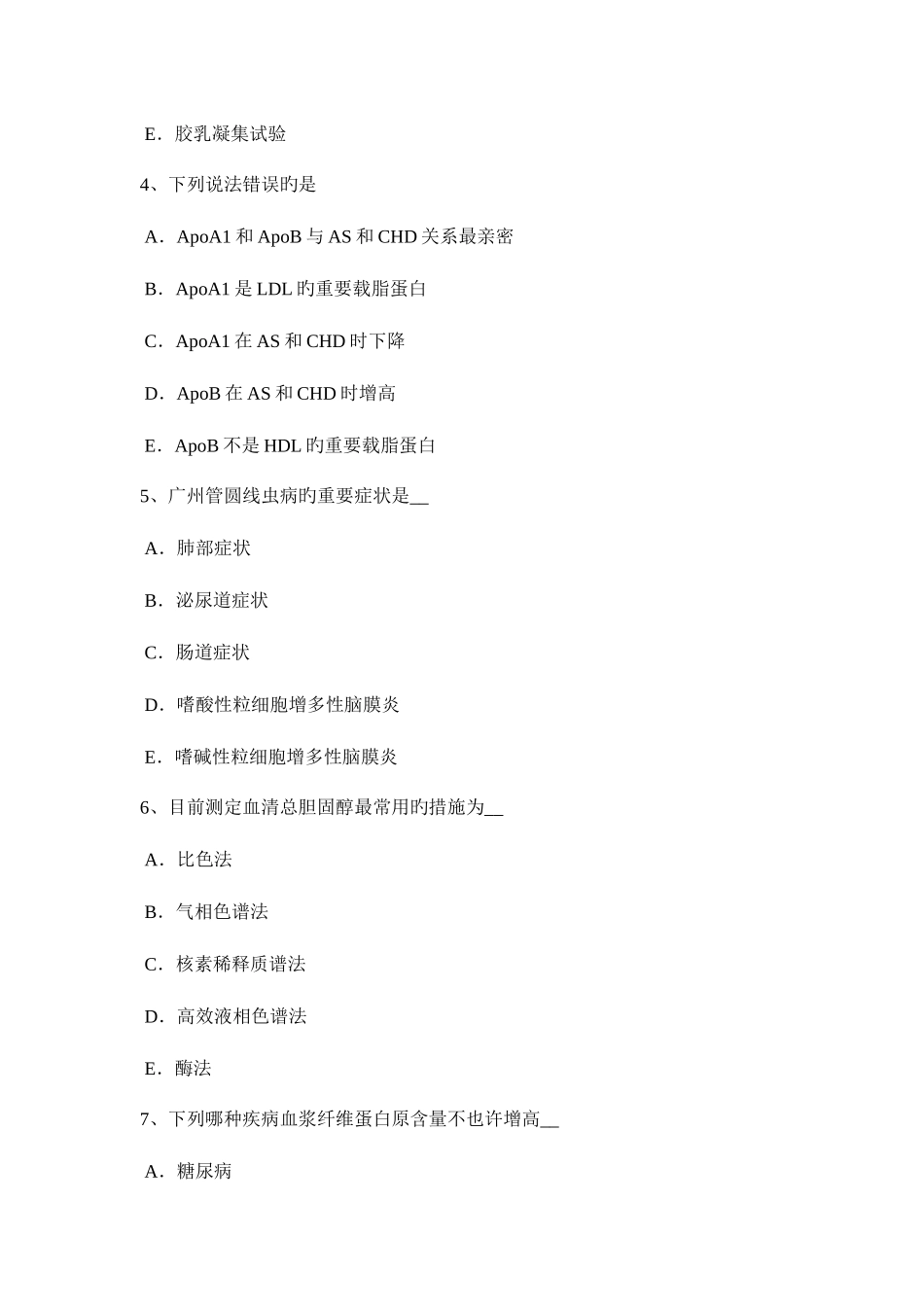 2025年上半年新疆临床医学检验技术中级师资格考试试卷_第2页