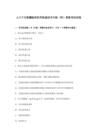 2025年上半年新疆临床医学检验技术中级师资格考试试卷