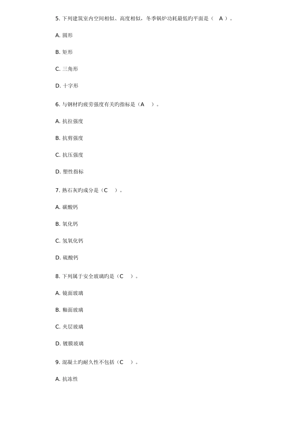2025年二级建造师建筑工程管理与实务练习题与答案_第2页