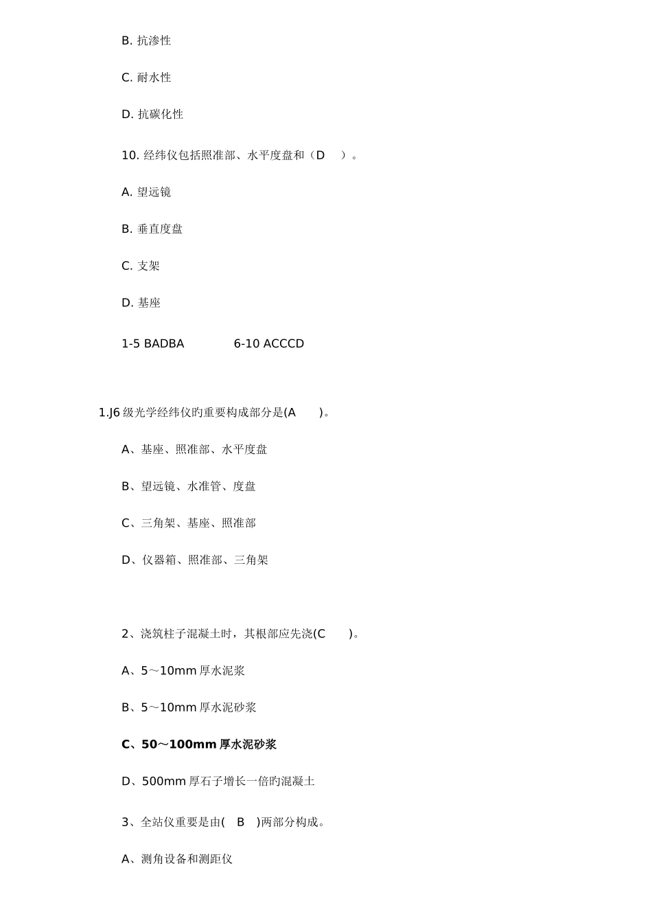 2025年二级建造师建筑工程管理与实务练习题与答案_第3页